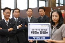 기업銀, 윈클래스 톱서비스 시행