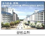 국민임대 이렇게 바뀌었어요