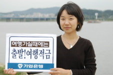 기업銀 적금붓고 여행 떠나자