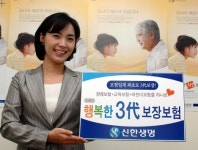 장례에서 교육까지..신한행복한3代보장보험