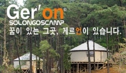 [MT비즈]솔롱고스캠프,몽골식 이동주택 신개척