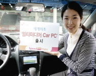SK네트웍스, 세계 최초 멀티미디어 카 PC 출시