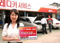 메리츠 레디카...차량수리비용 20% 할인