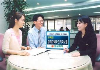 [보험특집]동부 주택마련보험, 보험료40%까지 소득공제