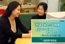 대투證, 신세계+현대모비스 투스타 ELF 모집