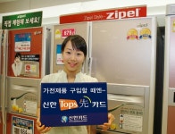 신한카드, 가전제품 구매 선할인 카드출시