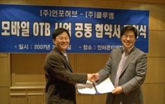 인포허브-클루엠, 모바일 OTB사업 MOU 체결