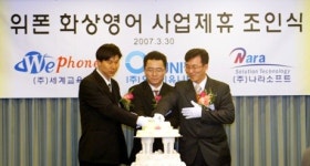 세계교육, 위폰 전화영어 화상교육 런칭