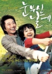 TU미디어, 영화 눈부신 날에 DMB 시사회
