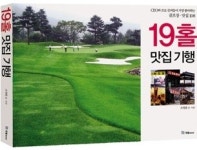 골프장은 제2사무실, 맛집알면 비즈도 술술