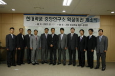 현대약품, 중앙연구소 확장 이전