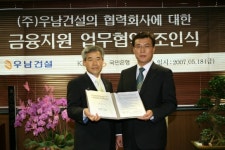 국민은행, 우남건설과 협력사 금융지원 협약체결
