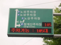 서초구, 청계산입구 최첨단 주차안내시스템 구축