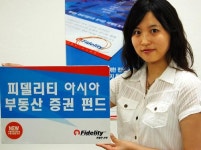 피델리티, 亞 부동산 증권 펀드 선보인다