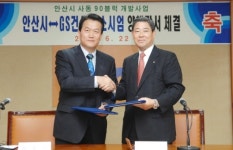 GS건설, 안산시와 사동 개발 MOU체결