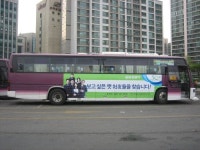 동성제약, 옛 동료를 찾습니다 버스광고