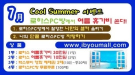로하스PC방, 휴가비 50만원 지급 이벤트