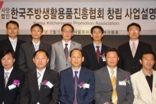 주방생활용품진흥협회, 창립 사업설명회