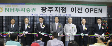 NH투자證, 광주지점 이전