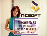 엔씨-LG카드, PC방사업자 전용카드 선봬