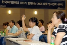 한국씨티銀, EBS와 대입전략설명회 개최