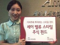 에스앤에이치에셋밸류 | 세이에셋자산, 밸류스타일가치펀드 출시
