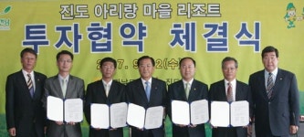 진도 아리랑마을 대규모 리조트 단지 조성