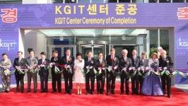 한독 기술교류 교두보 KGIT 3년반만에 준공