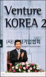 [사진]벤처,대한민국을 뛰게하는 힘