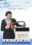 봉출장스팀청소 | 교원L&C, 정수기 스팀청소 서비스 실시