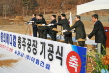 중외메디칼,충주 의료기기 공장 기공식