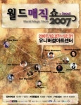 월드매직쇼2007등 연말 공연계 무드장식
