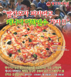 빨간모자피자, 캐나다 어학연수 이벤트