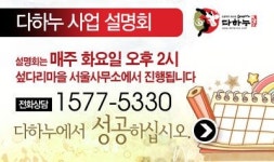 창업의 꿈을 현실로 ‘토종한우 전문점 다하누’