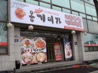 낙지해물 요리전문점 ‘해린 옹기미가’
