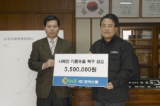 코아스웰, 서해안 어민돕기 성금 전달
