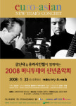 금난새와 함께하는 머니투데이 신년음악회