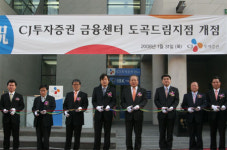 CJ투자증권, 금융센터 도곡드림지점 개점
