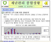 얼빠진 소방방재청...정부청사화재 일일보고 누락