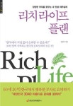 [신간]당당한 부자를 꿈꾸는 내 인생 재무설계