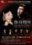 서울내셔널심포니오케스트라, 창단14주년 공연