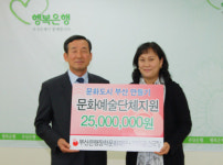 부산銀, 연극단체에 연간 2500만원 출연