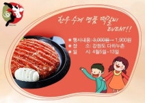 다하누, 한우수제명품떡갈비 할인 이벤트