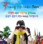 노랑풍선, 동남아 여행전문가 5인 기획상품