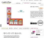 원어데이 쇼핑몰 카르페디엠 인기몰이