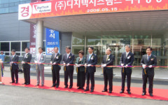 디지텍시스템스, 터치스크린부품 공장 준공식