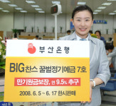 부산銀 삼성화재-신한금융 주가연계예금