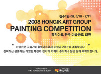 홍익아트, 전국 미술 공모대전 개최