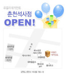 퓨얼리 데카던트, 춘천석사점 오픈