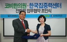 코비한의원, 한국집중력센터와 업무제휴